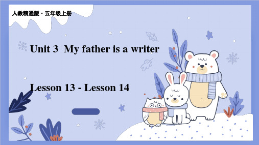 U3MyfatherisawriterLesson13Lesson14(课件)五年级英语上册(人教精