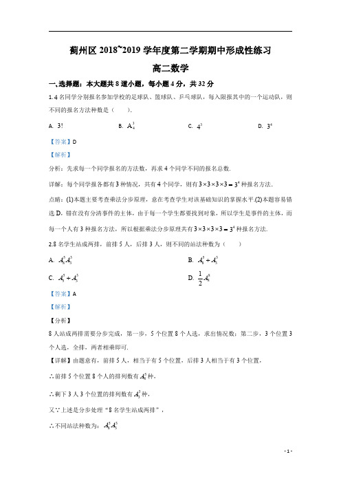 【精准解析】天津市蓟州区2018-2019学年高二下学期期中考试数学试题+Word版含解析