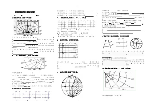 经纬网读图练习