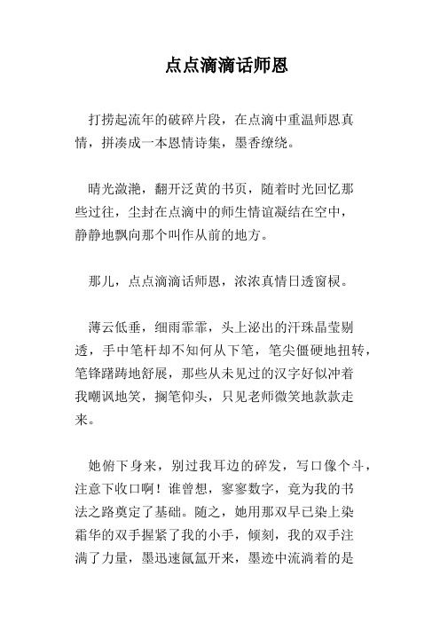 点点滴滴话师恩