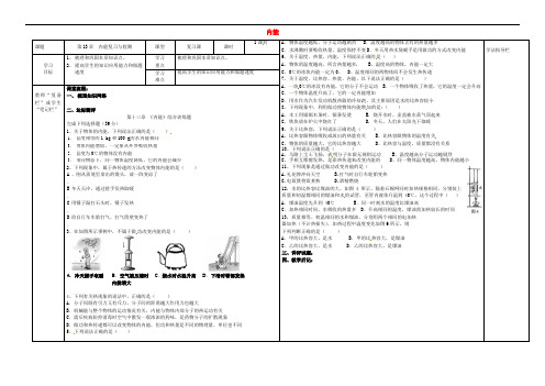 九年级物理全册 13《内能》复习导学案(无答案)(新版)