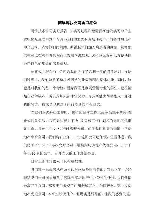 网络科技公司实习报告.doc