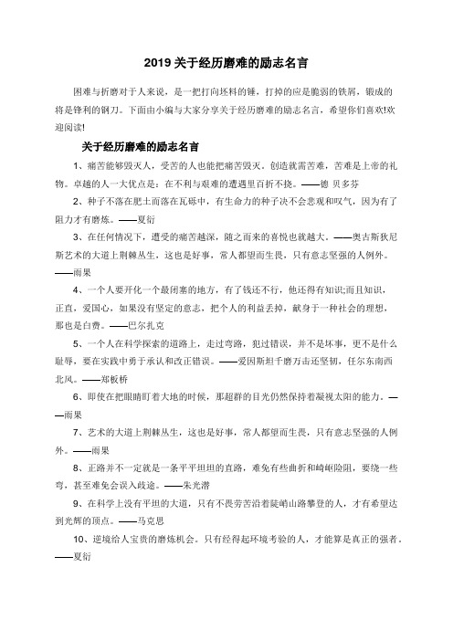 2019关于经历磨难的励志名言