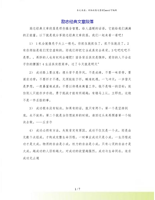 励志经典文章段落.doc