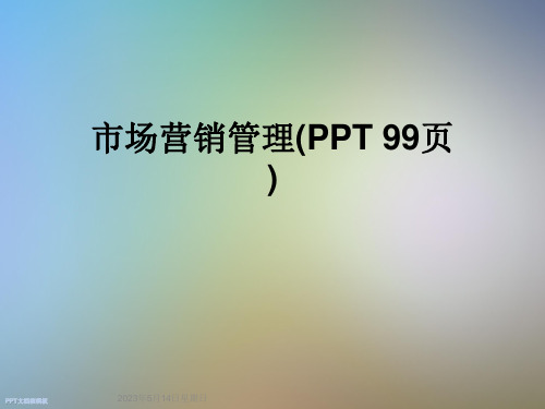 市场营销管理(PPT-99页)