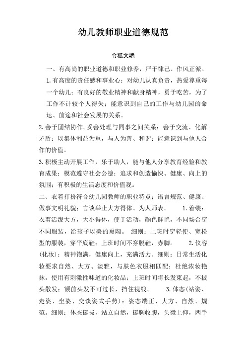 幼儿园教师业务学习之令狐文艳创作