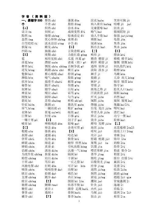 2008[1][1].2.22.字音资料(带拼音)东莞中学