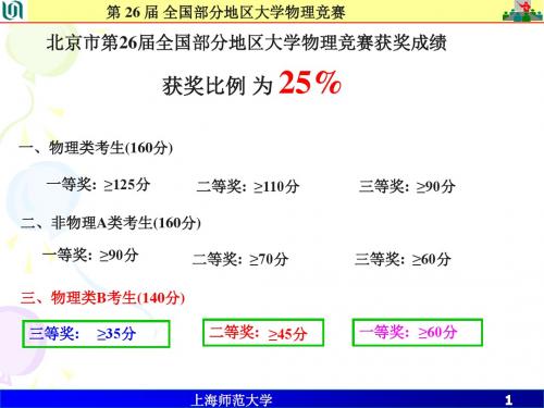 26届大学物理竞赛解答资料