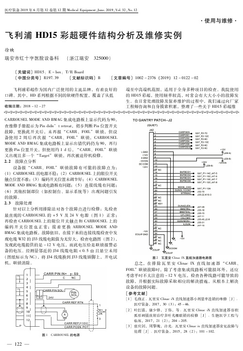 飞利浦HD15彩超硬件结构分析及维修实例