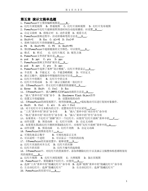 单选题第五章 演示文稿