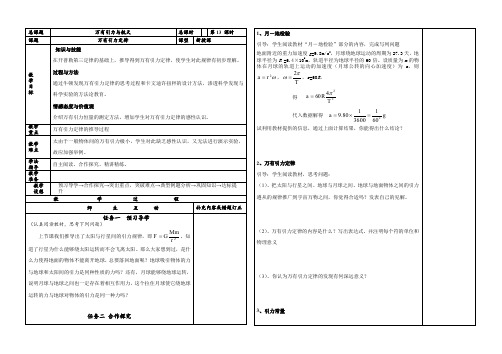 人教版高中物理全套教案和导学案6-13万有引力与航天--万有引力定律