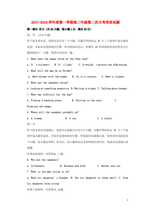 陕西省西安市高二英语上学期第二次月考(12月)试题