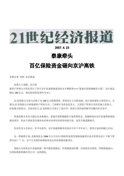 京沪铁路泰康投资100亿元