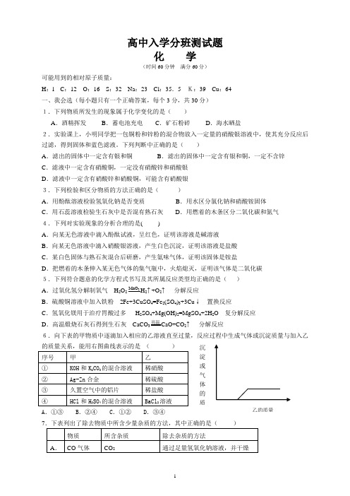 高中入学分班化学测试题(含答案)