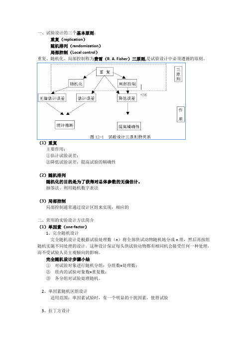 生物统计学实验设计