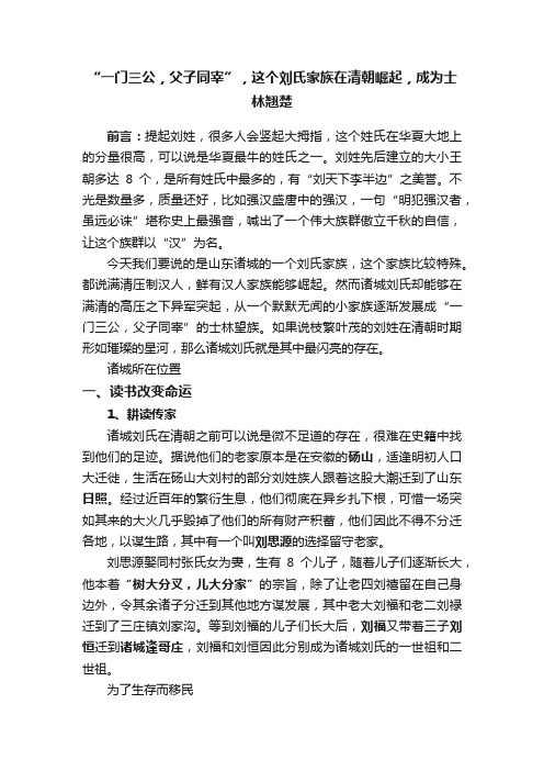 “一门三公，父子同宰”，这个刘氏家族在清朝崛起，成为士林翘楚