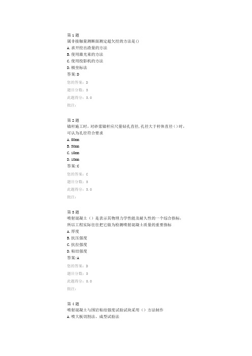 2018公路水运试验检测继续教育隧道施工技术