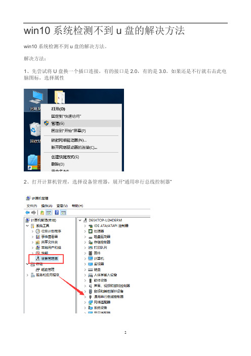 win10系统检测不到u盘的解决方法