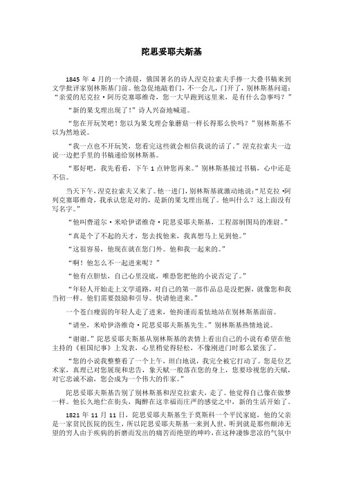 俄国作家陀思妥耶夫斯基简单介绍