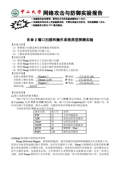 实验2-端口扫描和操作系统类型探测实验汇总