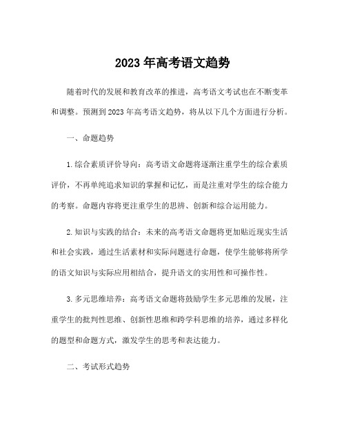 2023年高考语文趋势