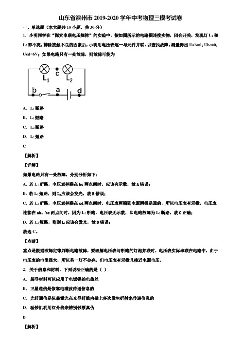 山东省滨州市2019-2020学年中考物理三模考试卷含解析