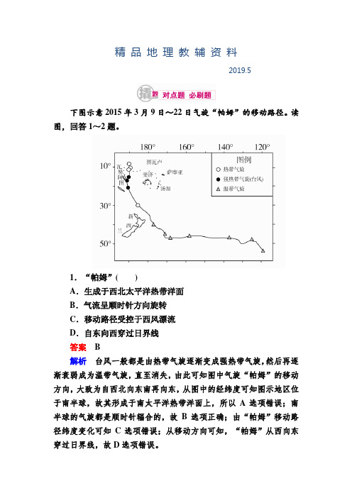 2019高考地理一轮复习：7.2《高、低压系统》对点训练(含答案)