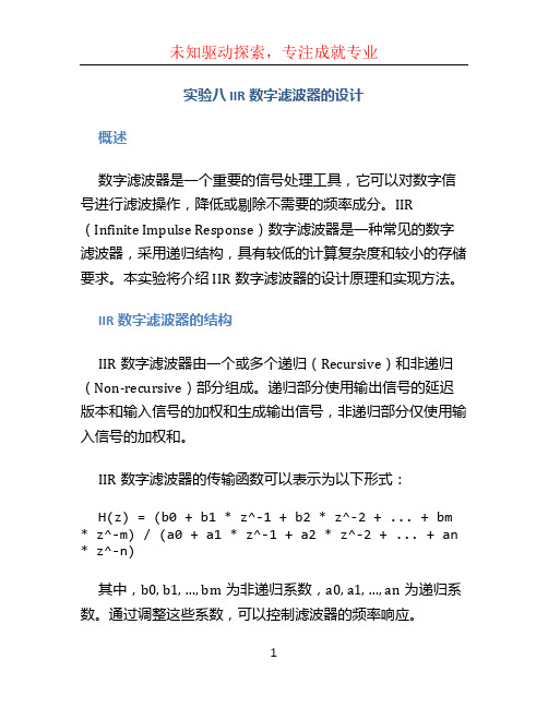 实验八  IIR数字滤波器的设计 (2)