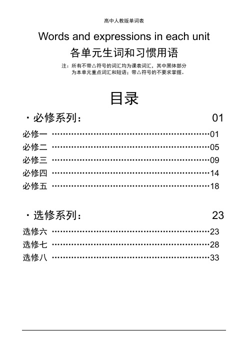 (完整word版)人教版高中英语全部单词表word版