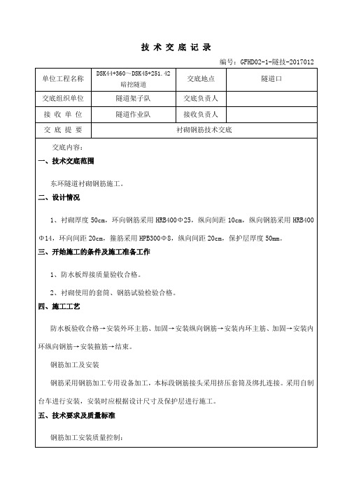 隧道衬砌钢筋施工技术交底