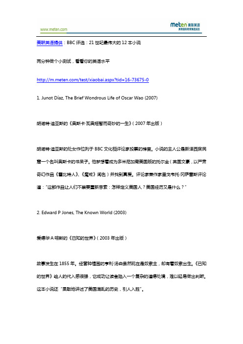 新概念英语——21世纪最伟大的12本小说