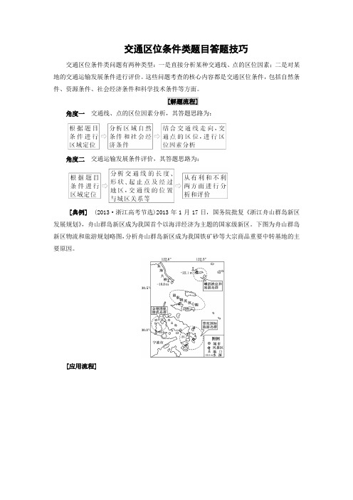 交通区位条件类题目答题技巧