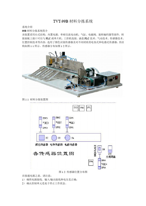 材料分选实验报告