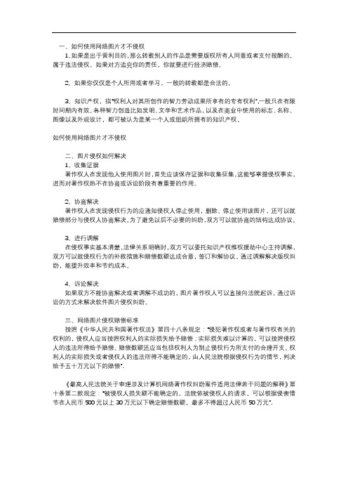 如何使用网络图片才不侵权