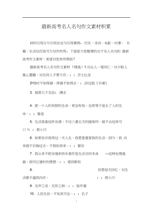 高考名人名句作文素材积累