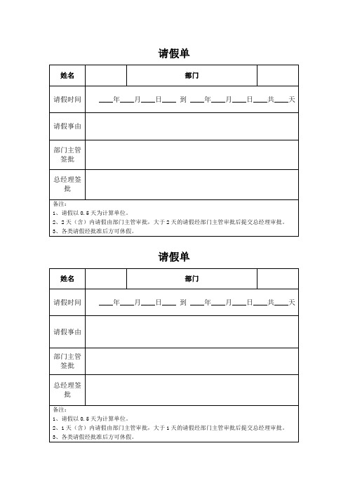 请假表-模板