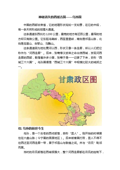 神秘消失的西域古国——乌孙国