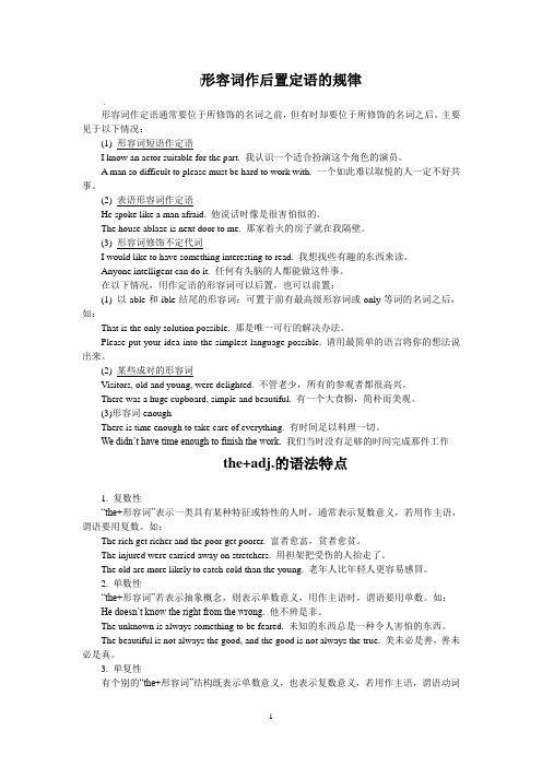 形容词作后置定语的规律