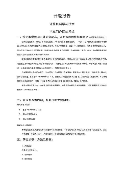 汽车门户网站系统