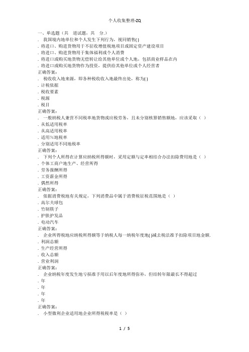 华师17年3月课程考试《税收管理》作业考核试题