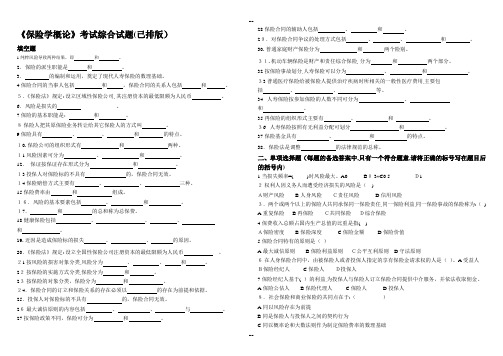 《保险学概论》考试综合试题(已排版)