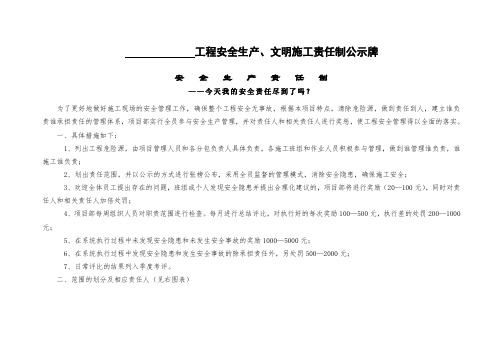 安全生产文明施工责任制公示牌