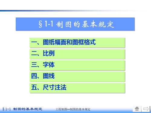 工程制图—制图的基本规定