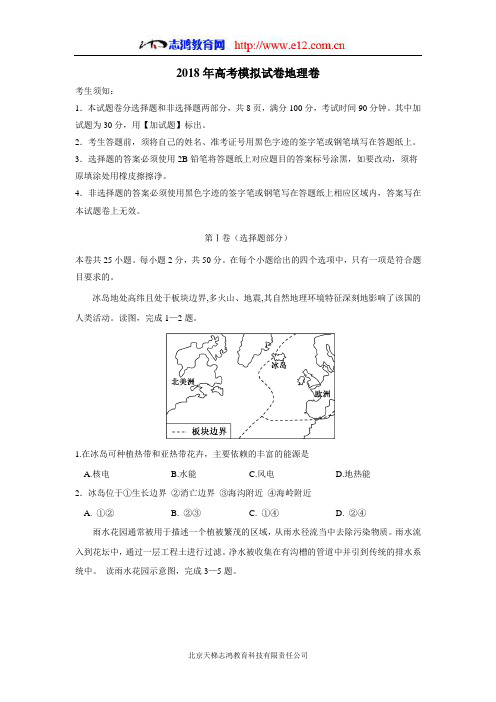 浙江省杭州市2018年高考地理命题预测卷19(答案)$860532