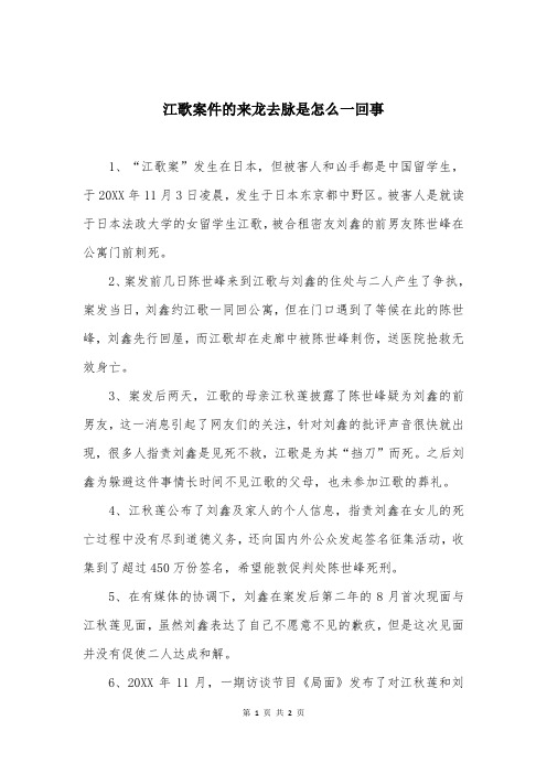 江歌案件的来龙去脉是怎么一回事