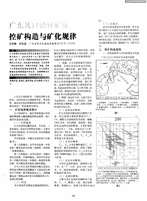 广东凡口铅锌矿床控矿构造与矿化规律