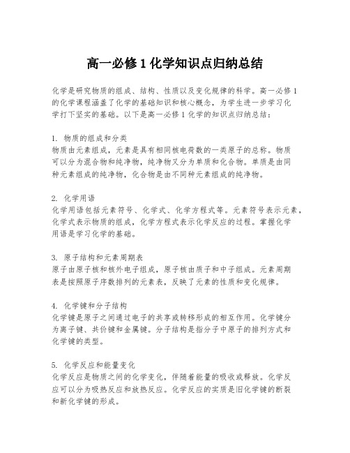 高一必修1化学知识点归纳总结