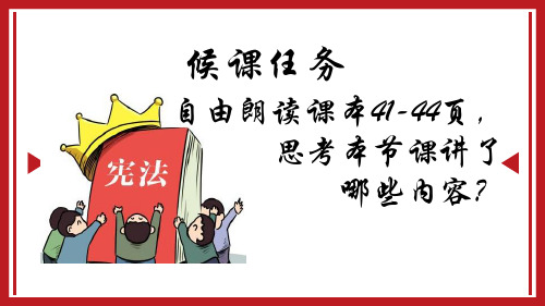 人教版部编道德与法治  八年级下册   第三课   依法行使权利18Ppt