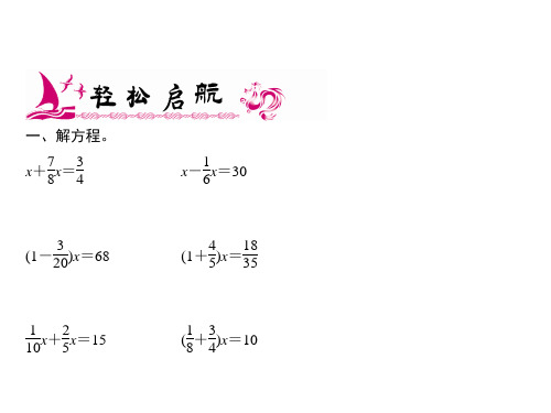 青岛版六年级上册数学习题第6单元第7课时稍复杂的分数除法应用题