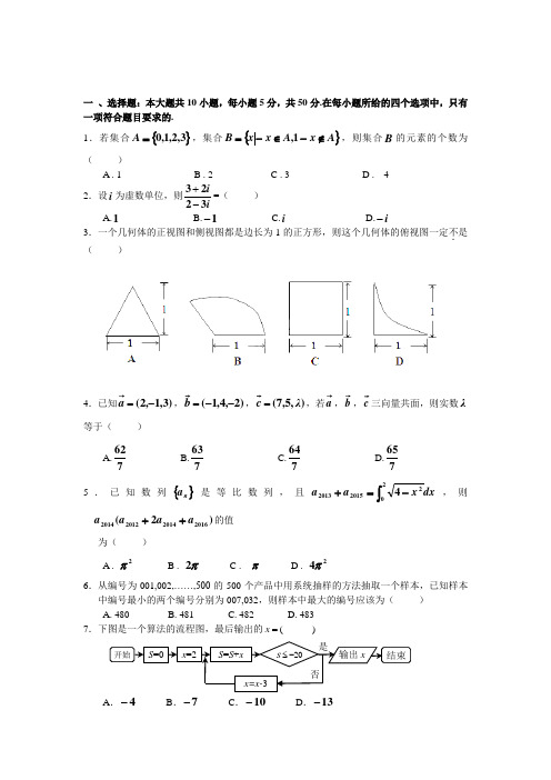 江西省八所重点中学2014届高三联考数学试卷(理科)及答案